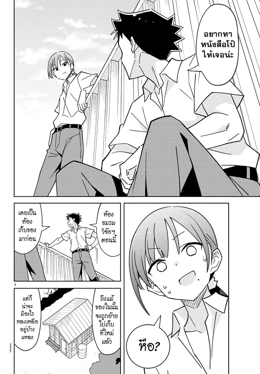 Atsumare! Fushigi Kenkyubu ตอนที่ 338 หน้า 2