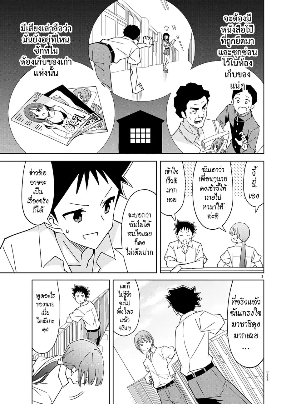 Atsumare! Fushigi Kenkyubu ตอนที่ 338 หน้า 3