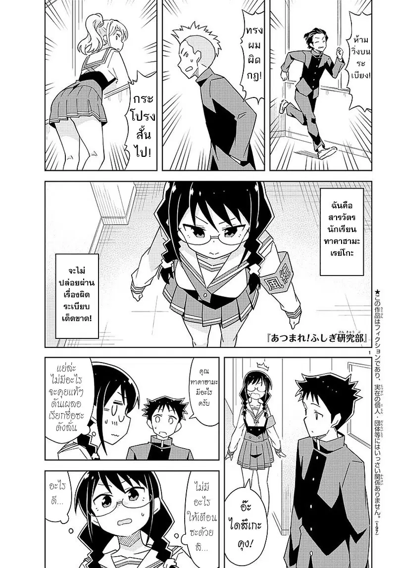 Atsumare! Fushigi Kenkyubu ตอนที่ 34 หน้า 1