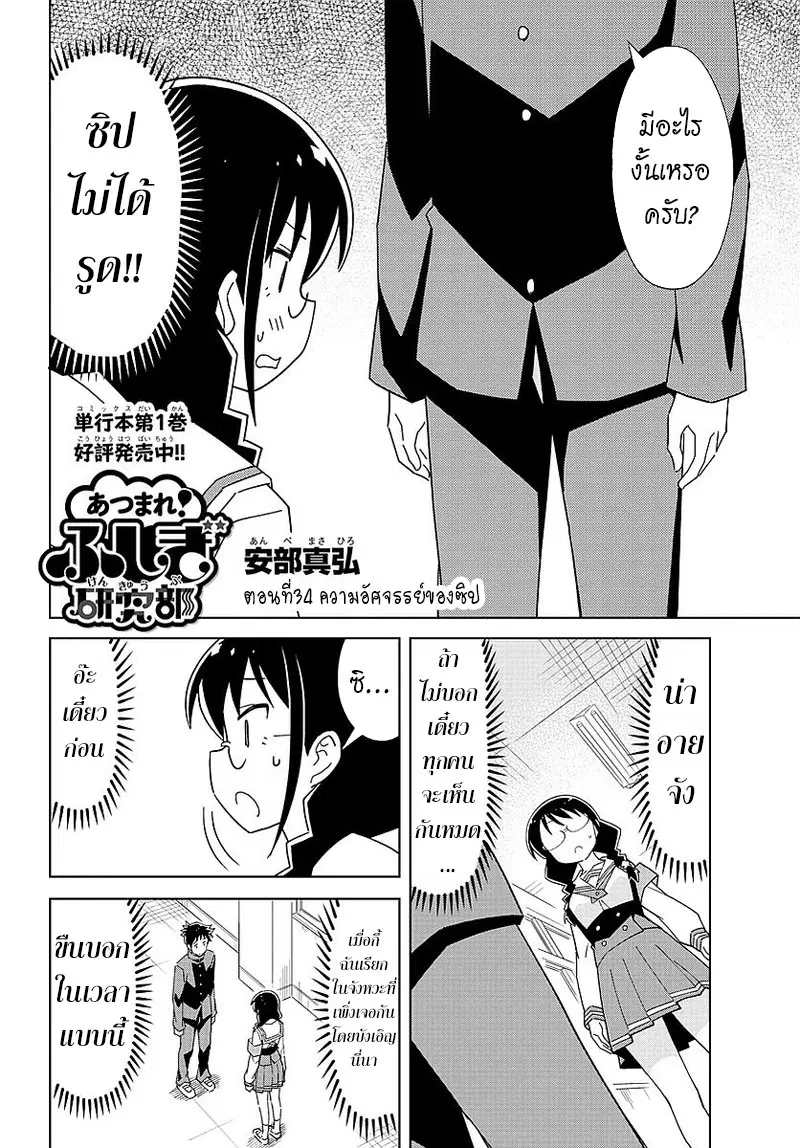 Atsumare! Fushigi Kenkyubu ตอนที่ 34 หน้า 2