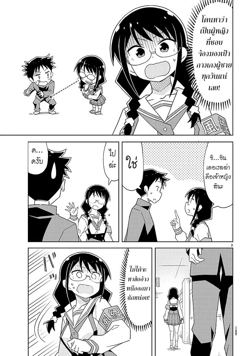 Atsumare! Fushigi Kenkyubu ตอนที่ 34 หน้า 3