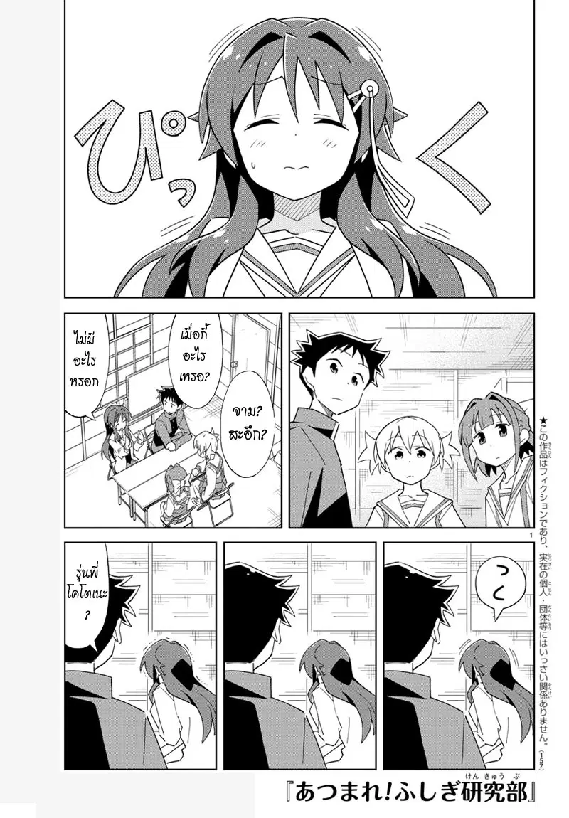 Atsumare! Fushigi Kenkyubu ตอนที่ 35 หน้า 1