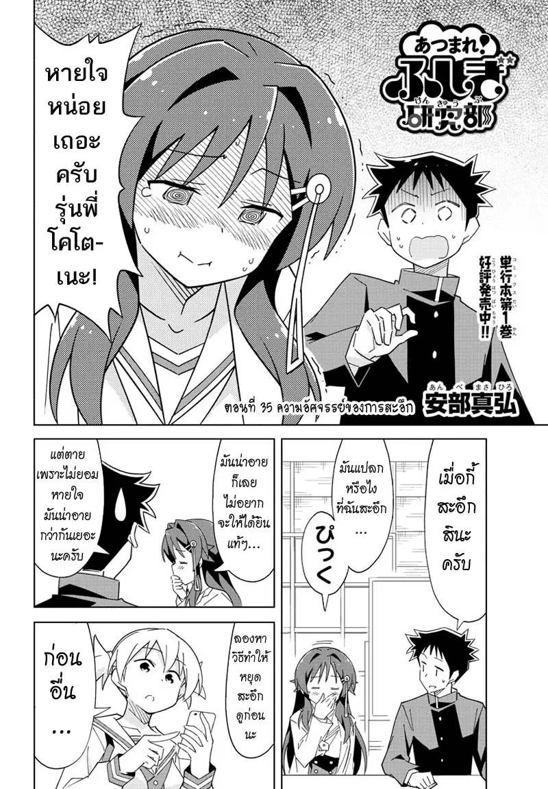 Atsumare! Fushigi Kenkyubu ตอนที่ 35 หน้า 2