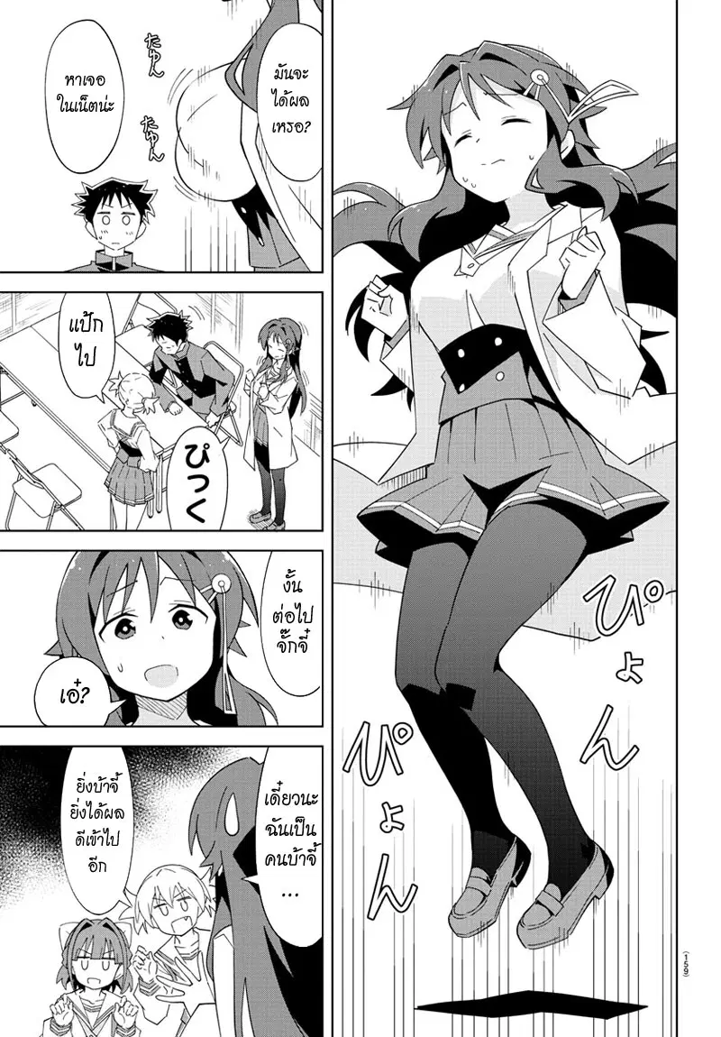Atsumare! Fushigi Kenkyubu ตอนที่ 35 หน้า 3