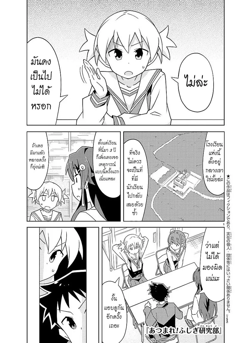 Atsumare! Fushigi Kenkyubu ตอนที่ 36 หน้า 1