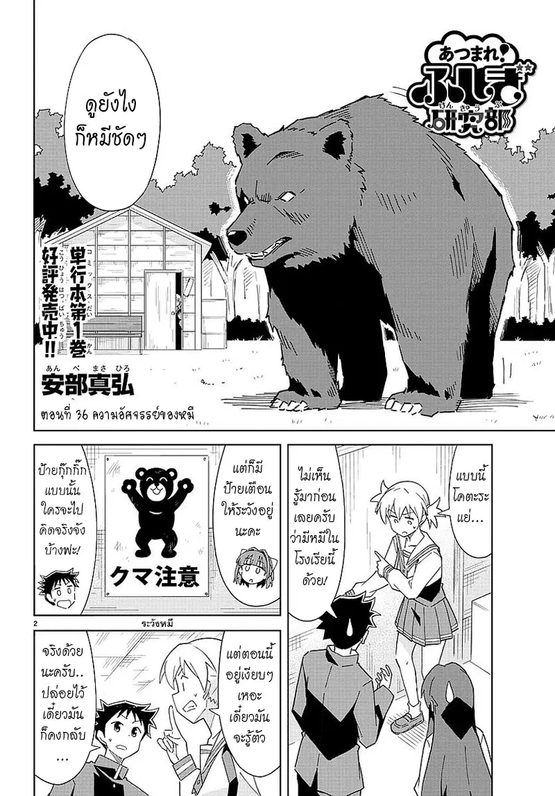 Atsumare! Fushigi Kenkyubu ตอนที่ 36 หน้า 2