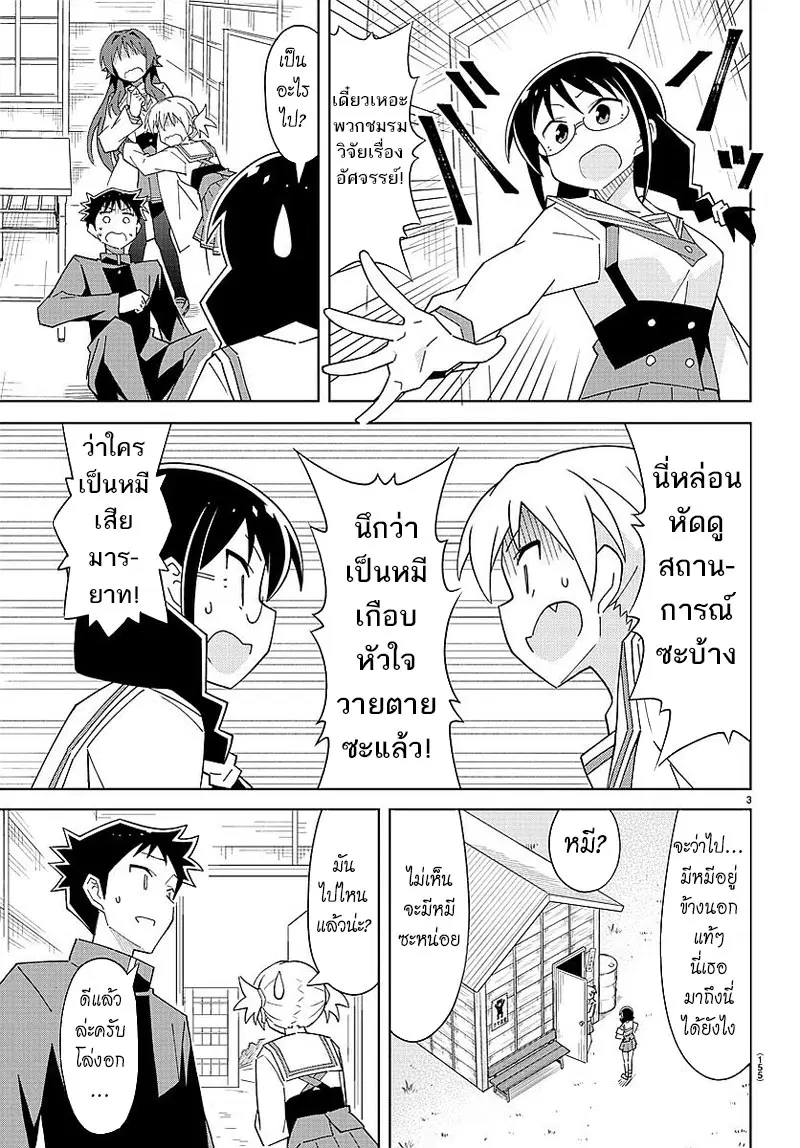 Atsumare! Fushigi Kenkyubu ตอนที่ 36 หน้า 3