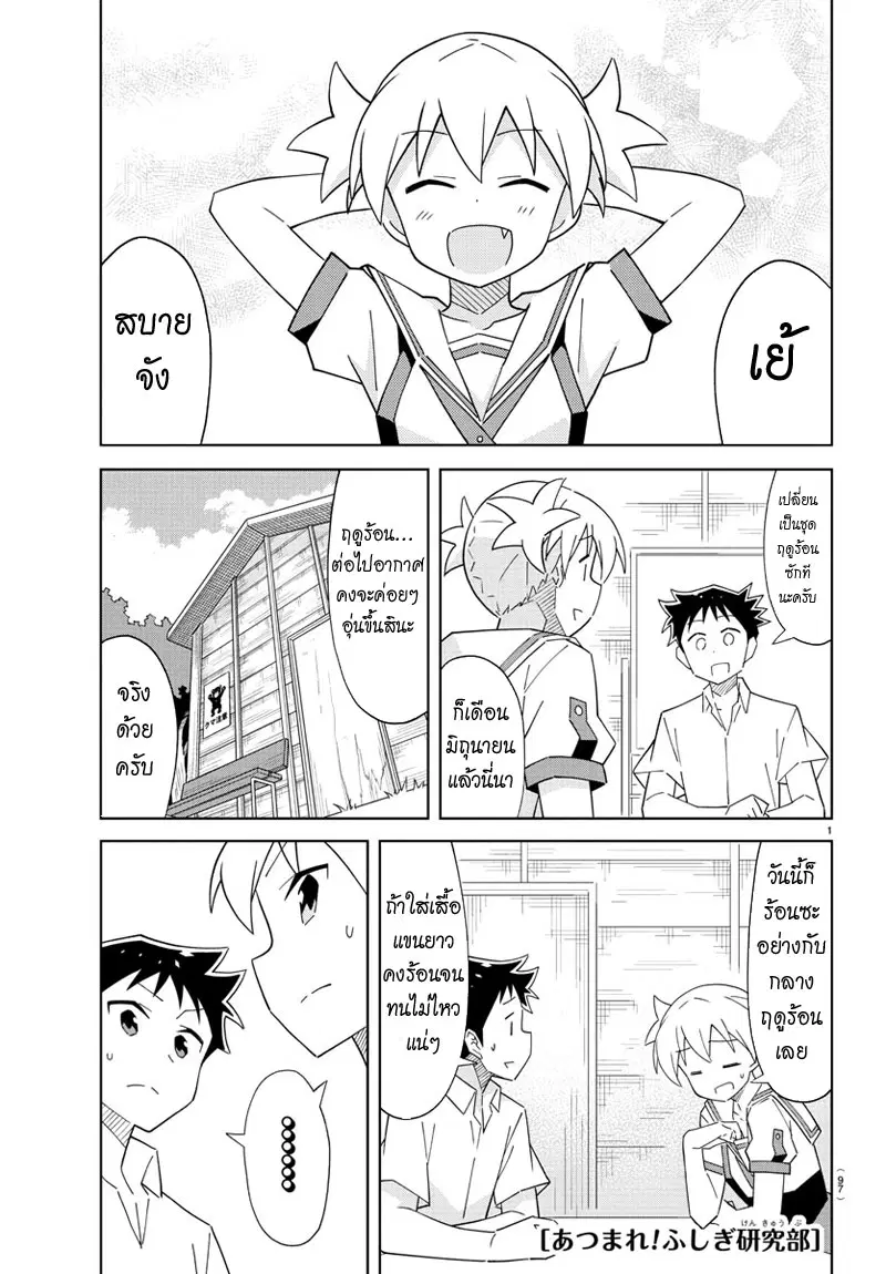 Atsumare! Fushigi Kenkyubu ตอนที่ 37 หน้า 1