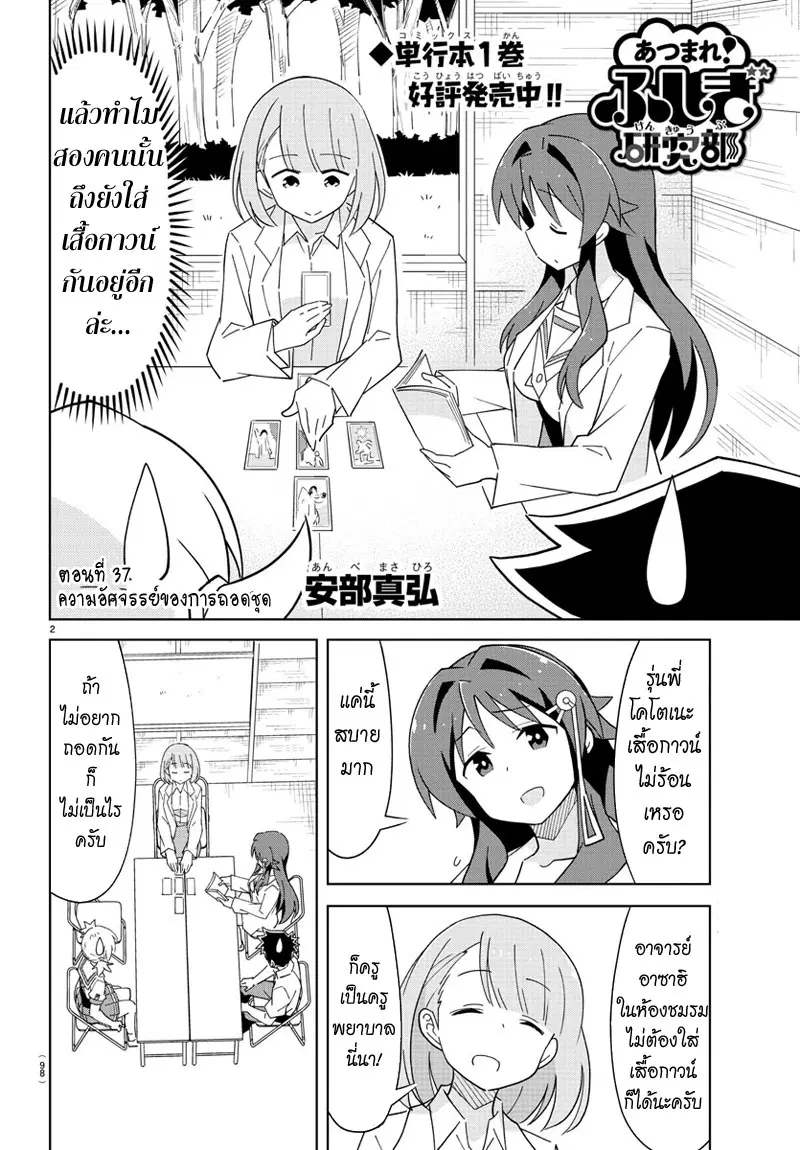 Atsumare! Fushigi Kenkyubu ตอนที่ 37 หน้า 2