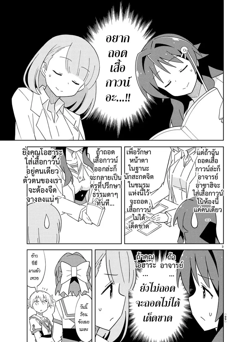 Atsumare! Fushigi Kenkyubu ตอนที่ 37 หน้า 3