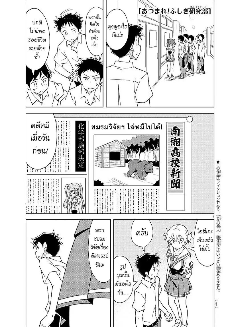 Atsumare! Fushigi Kenkyubu ตอนที่ 38 หน้า 1