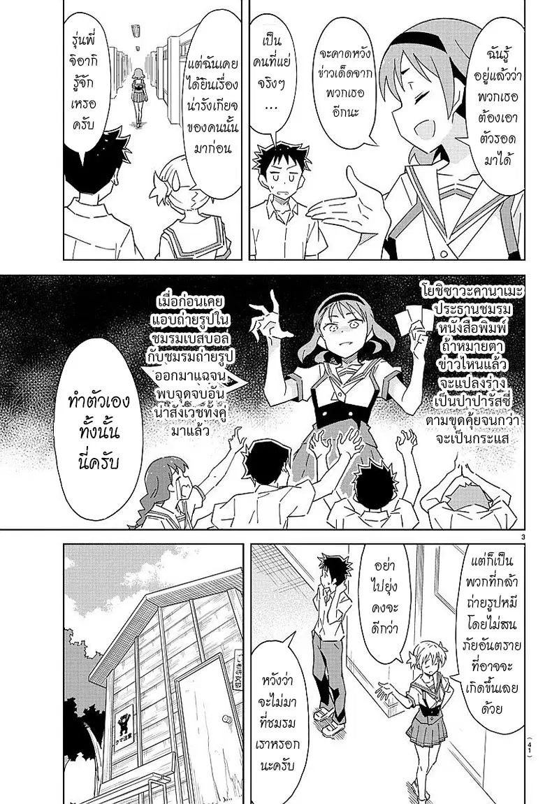Atsumare! Fushigi Kenkyubu ตอนที่ 38 หน้า 3