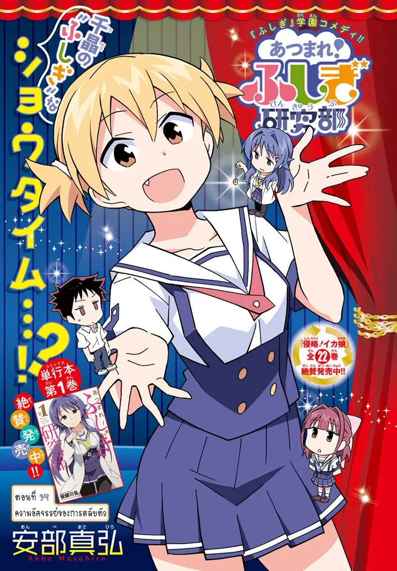 Atsumare! Fushigi Kenkyubu ตอนที่ 39 หน้า 1