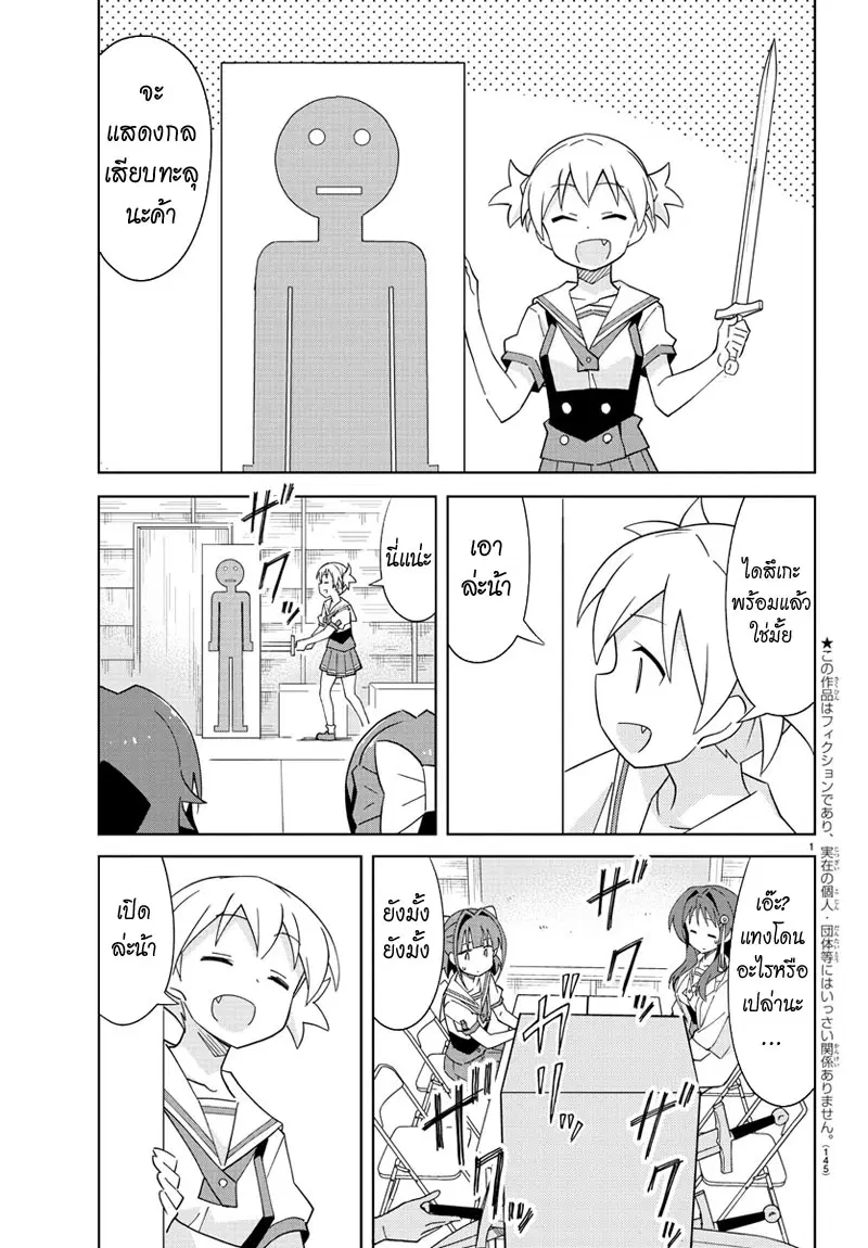 Atsumare! Fushigi Kenkyubu ตอนที่ 39 หน้า 2