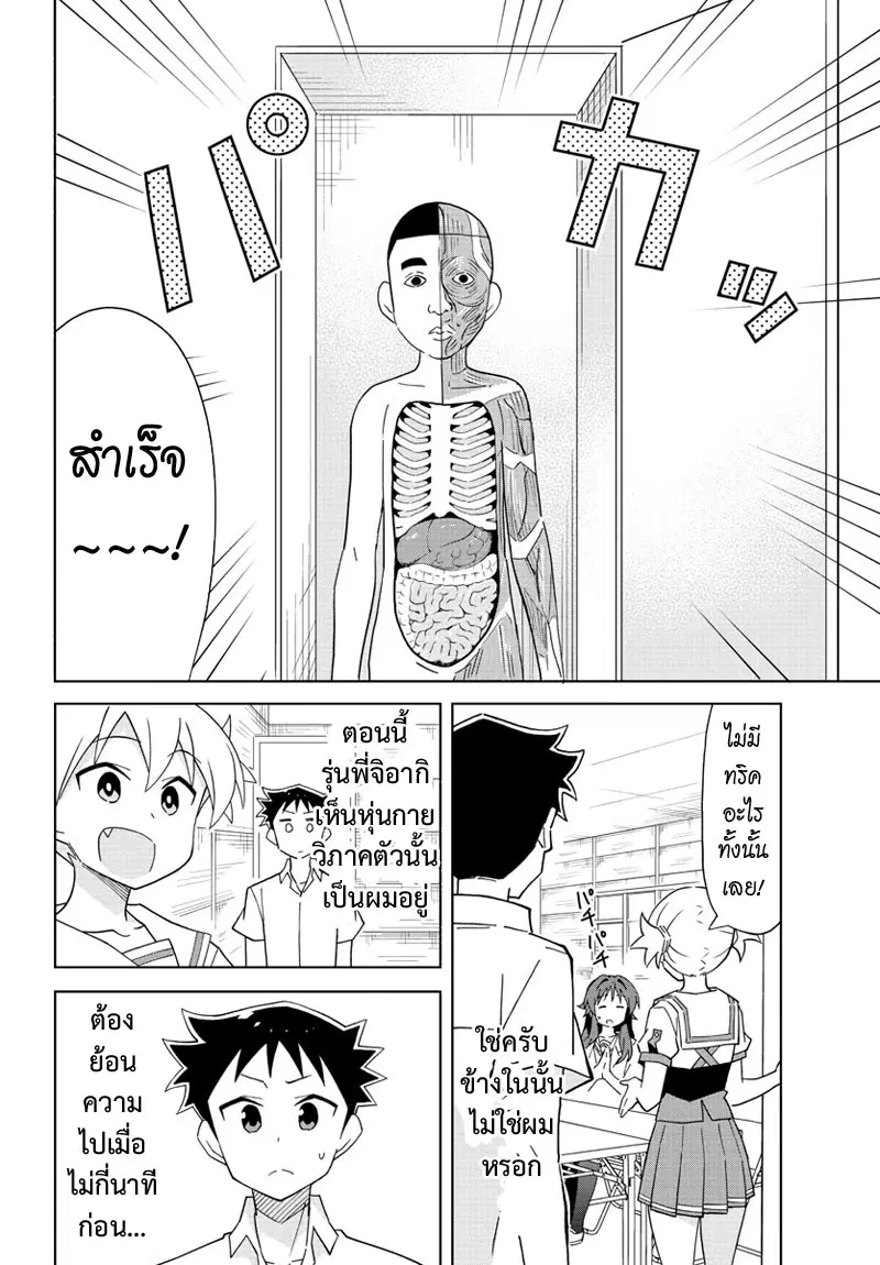 Atsumare! Fushigi Kenkyubu ตอนที่ 39 หน้า 3