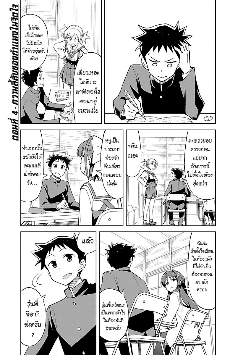 Atsumare! Fushigi Kenkyubu ตอนที่ 4 หน้า 1