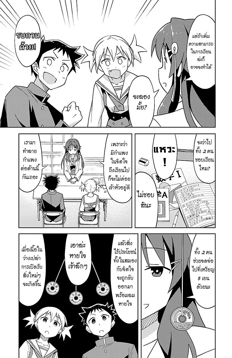 Atsumare! Fushigi Kenkyubu ตอนที่ 4 หน้า 3