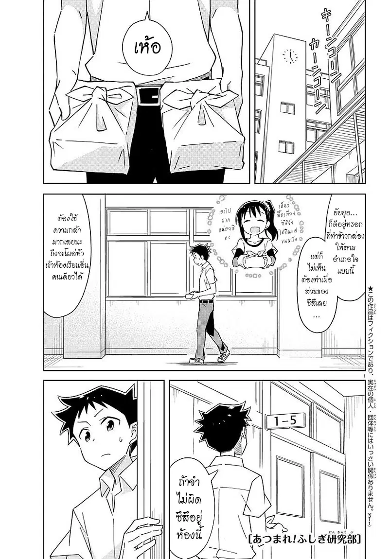 Atsumare! Fushigi Kenkyubu ตอนที่ 40 หน้า 1