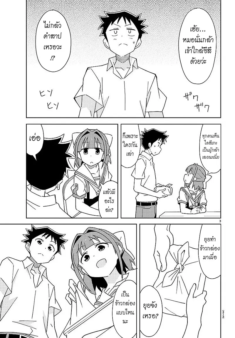 Atsumare! Fushigi Kenkyubu ตอนที่ 40 หน้า 3