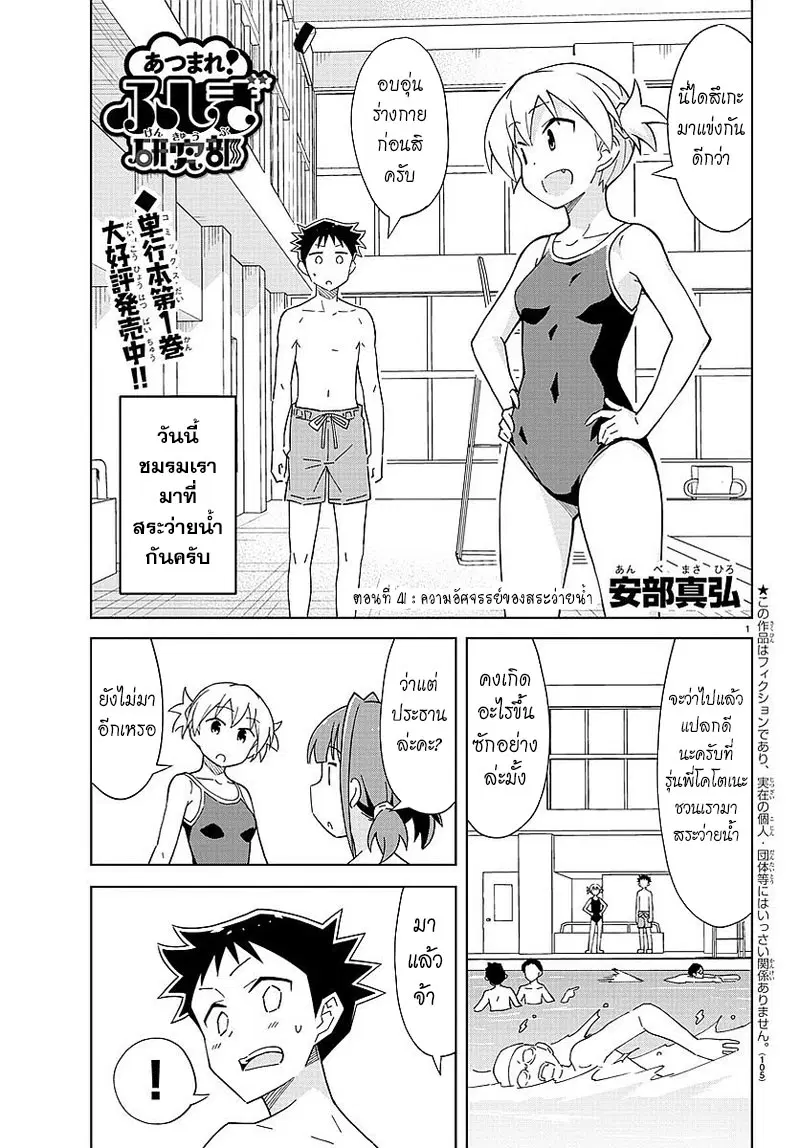Atsumare! Fushigi Kenkyubu ตอนที่ 41 หน้า 1