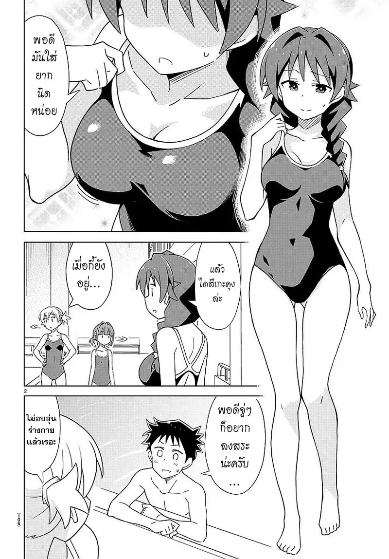 Atsumare! Fushigi Kenkyubu ตอนที่ 41 หน้า 2