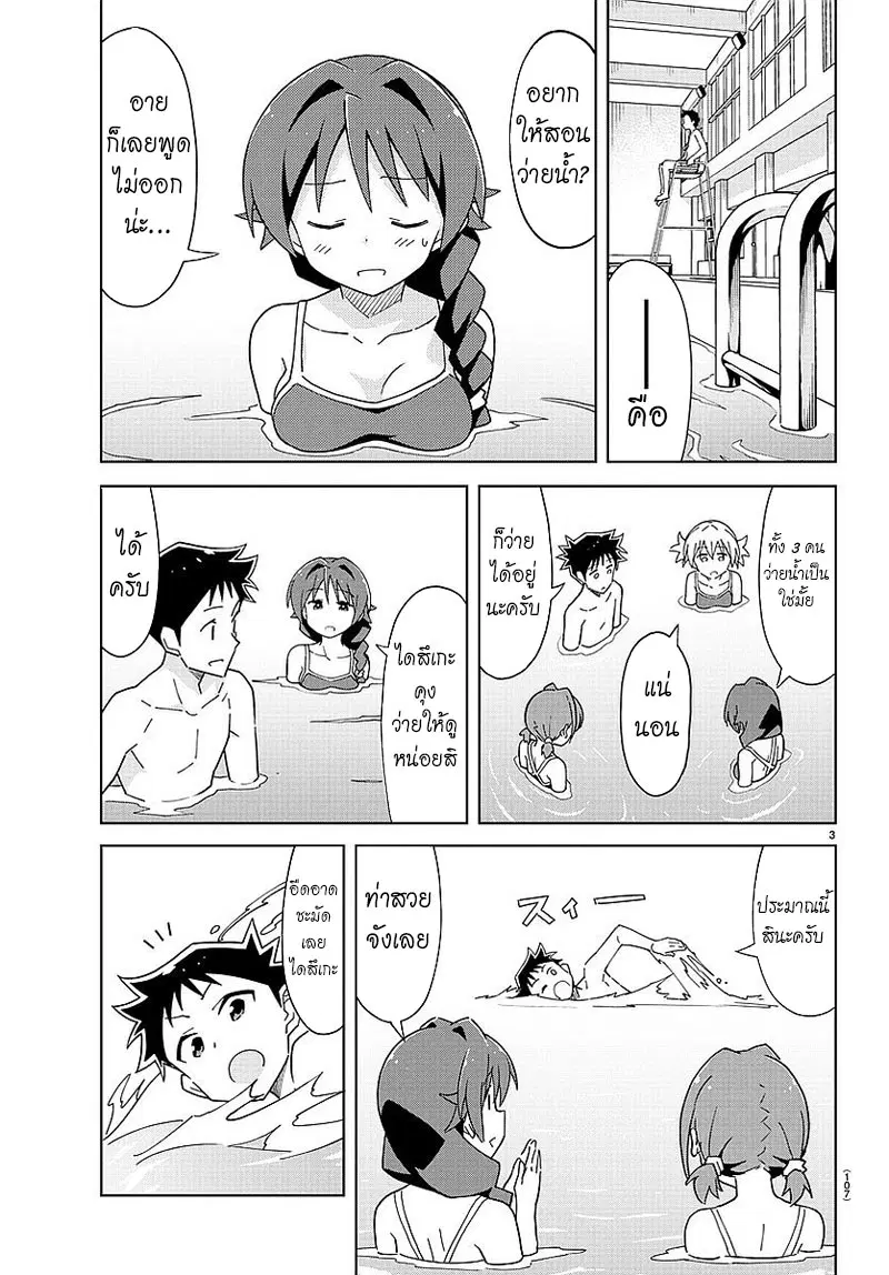 Atsumare! Fushigi Kenkyubu ตอนที่ 41 หน้า 3