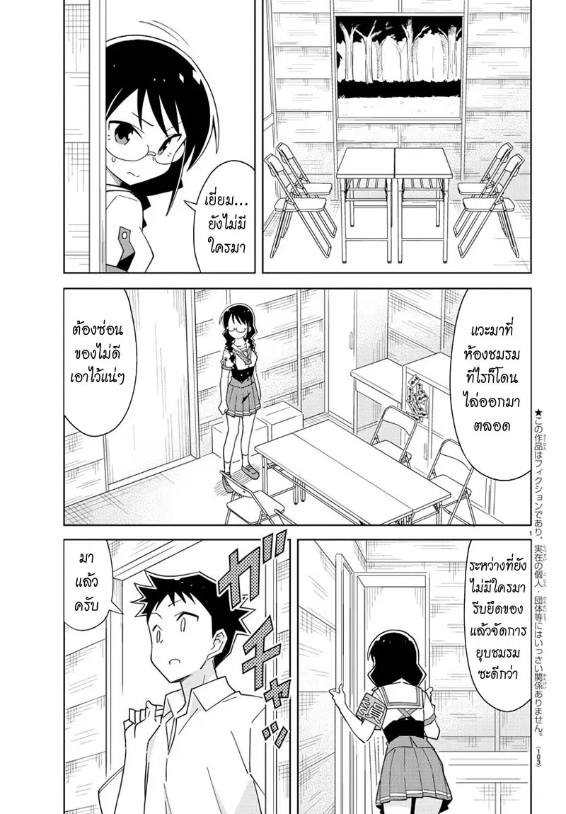 Atsumare! Fushigi Kenkyubu ตอนที่ 42 หน้า 1