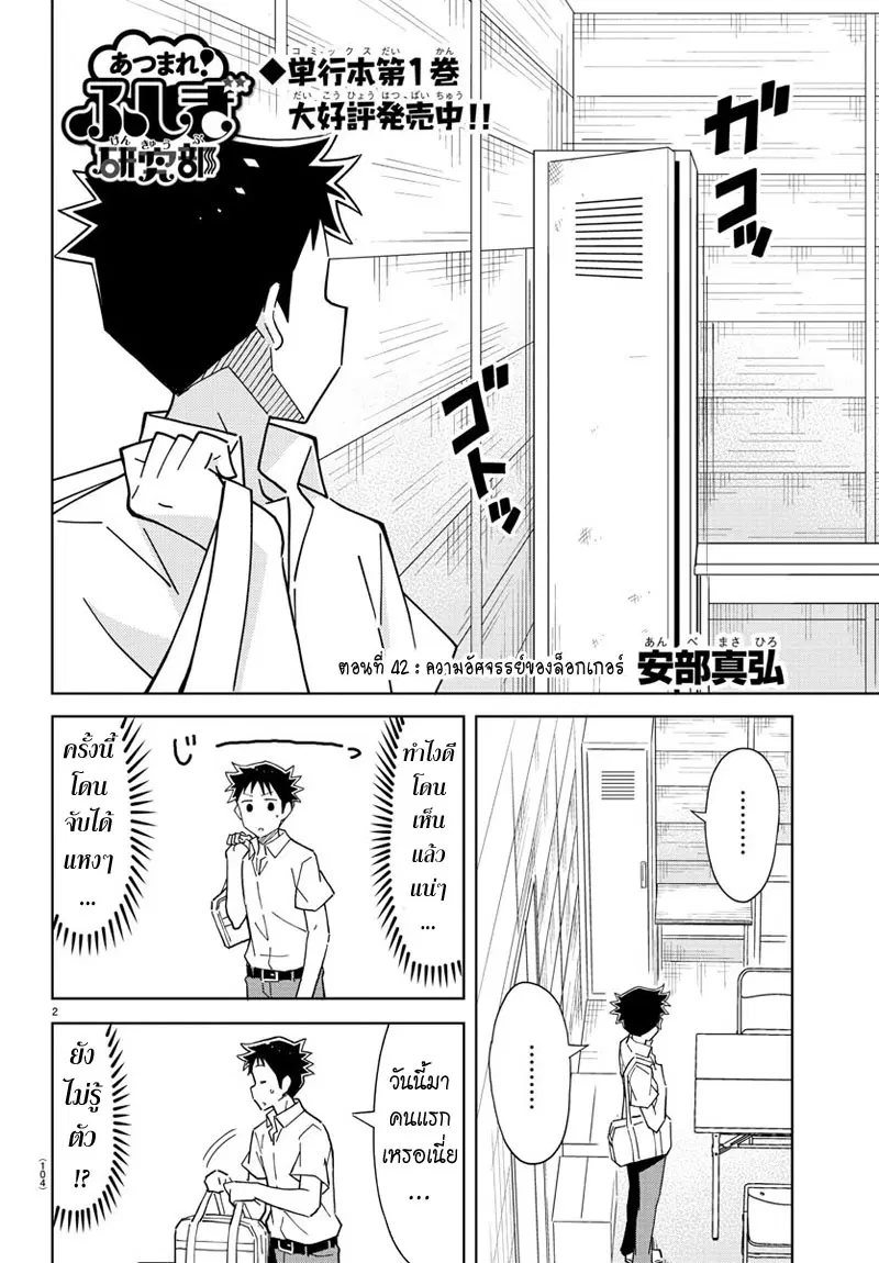 Atsumare! Fushigi Kenkyubu ตอนที่ 42 หน้า 2