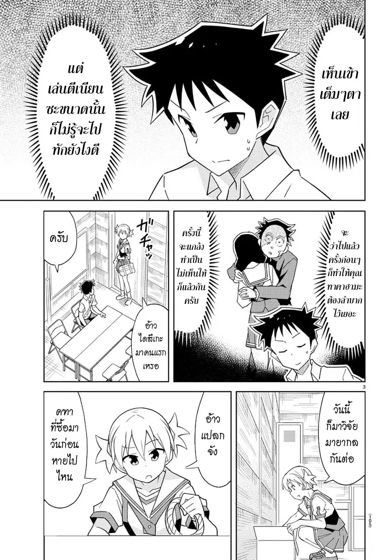 Atsumare! Fushigi Kenkyubu ตอนที่ 42 หน้า 3
