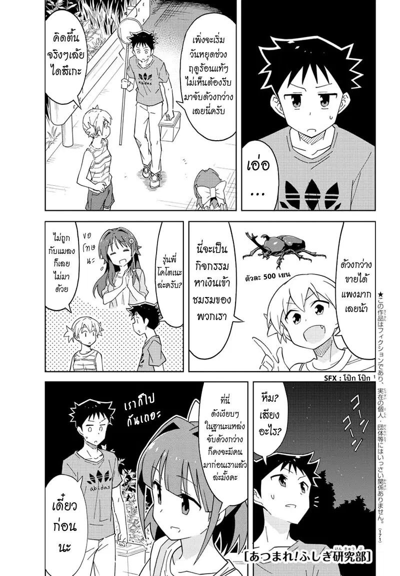 Atsumare! Fushigi Kenkyubu ตอนที่ 43 หน้า 1