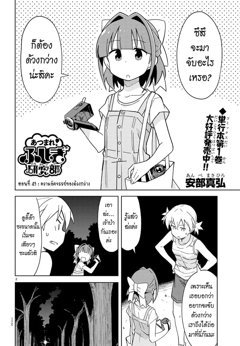 Atsumare! Fushigi Kenkyubu ตอนที่ 43 หน้า 2