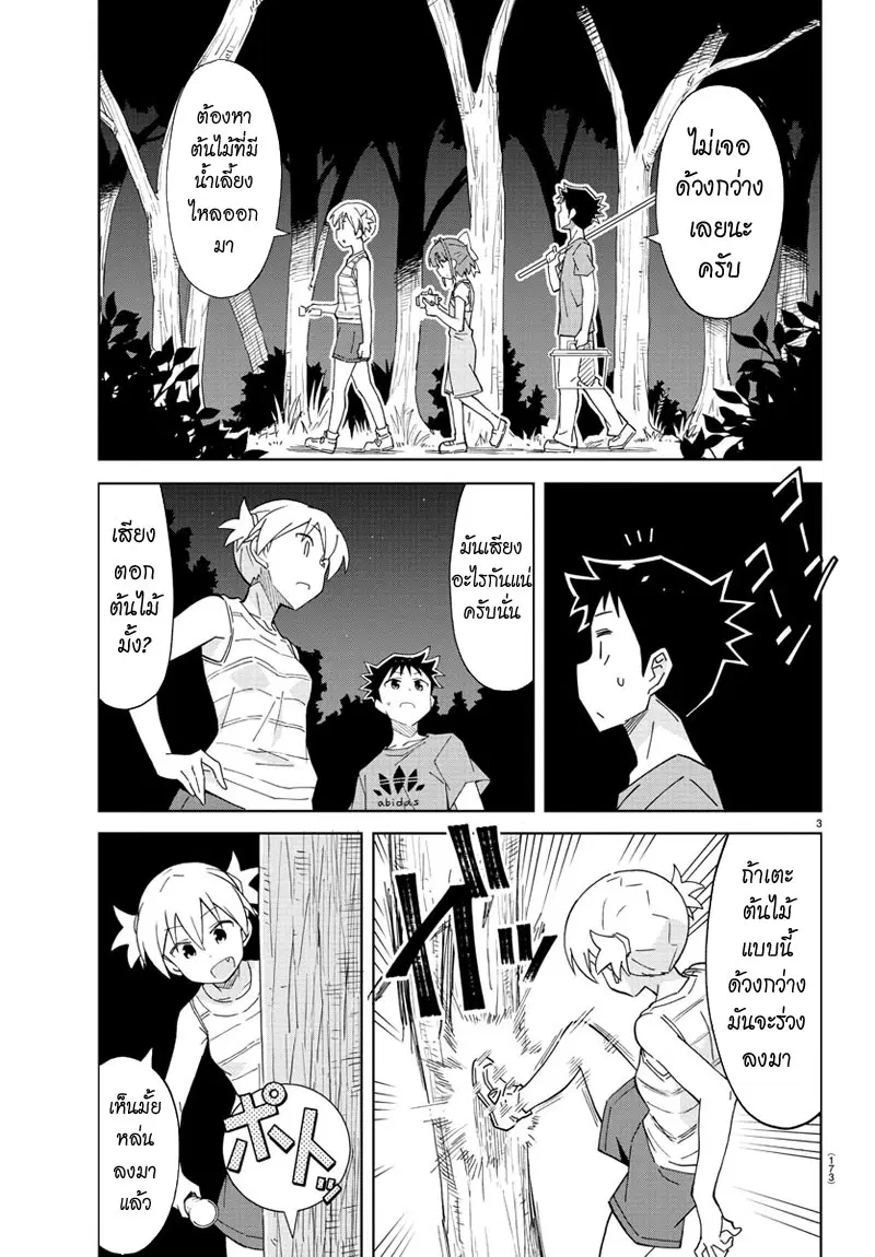 Atsumare! Fushigi Kenkyubu ตอนที่ 43 หน้า 3