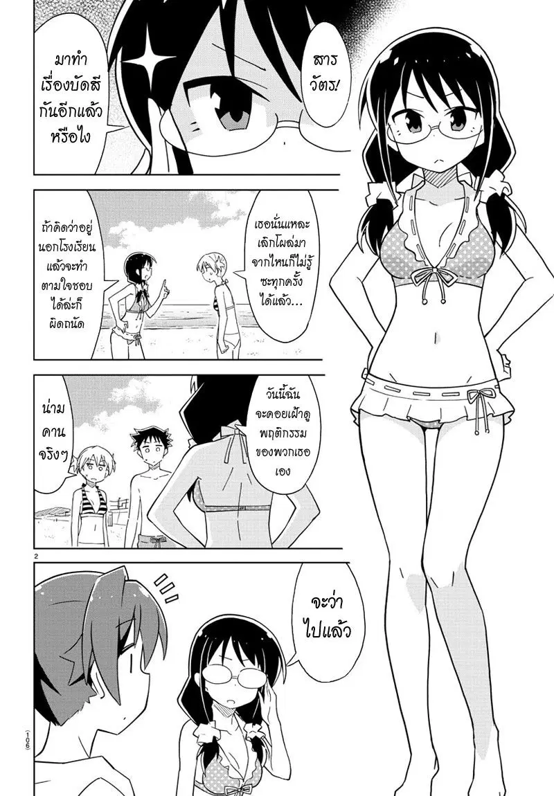 Atsumare! Fushigi Kenkyubu ตอนที่ 44 หน้า 2