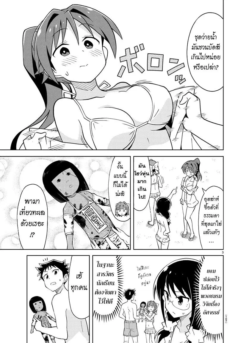 Atsumare! Fushigi Kenkyubu ตอนที่ 44 หน้า 3