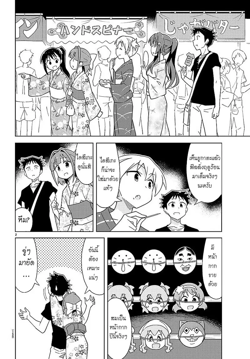 Atsumare! Fushigi Kenkyubu ตอนที่ 45 หน้า 2