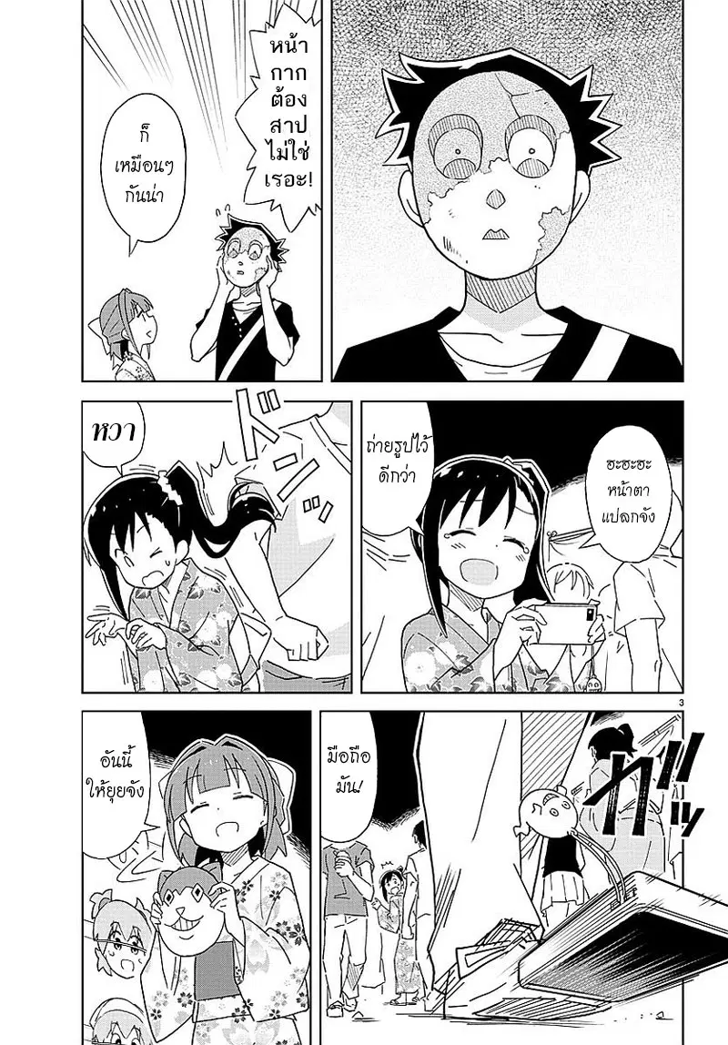 Atsumare! Fushigi Kenkyubu ตอนที่ 45 หน้า 3