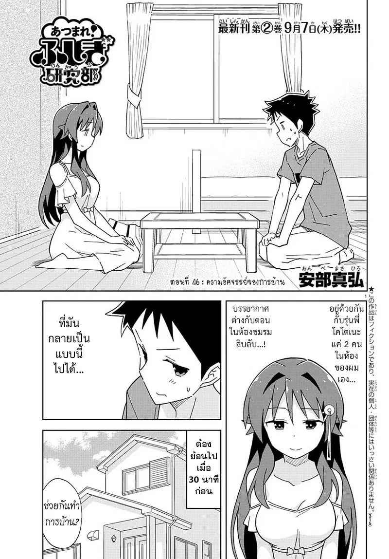 Atsumare! Fushigi Kenkyubu ตอนที่ 46 หน้า 1