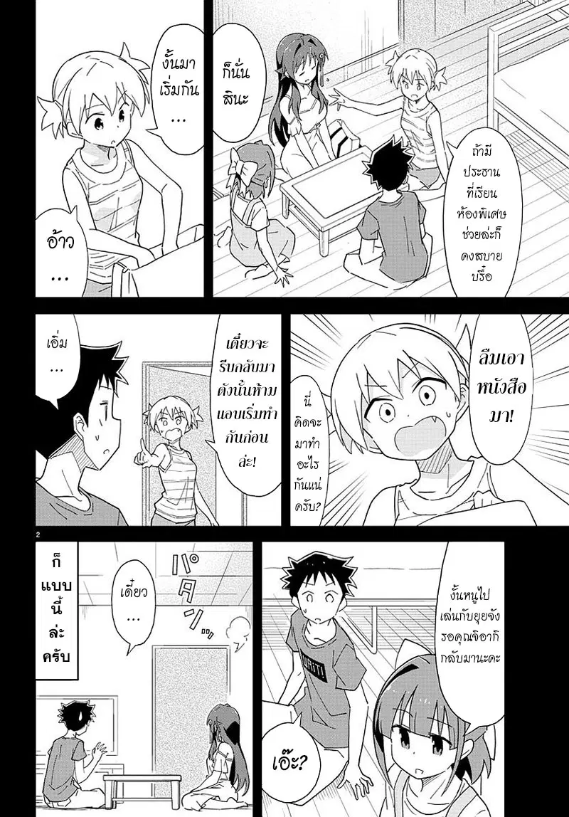Atsumare! Fushigi Kenkyubu ตอนที่ 46 หน้า 2