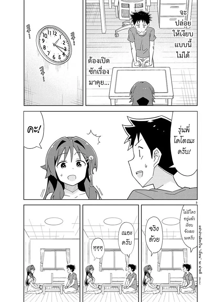 Atsumare! Fushigi Kenkyubu ตอนที่ 46 หน้า 3