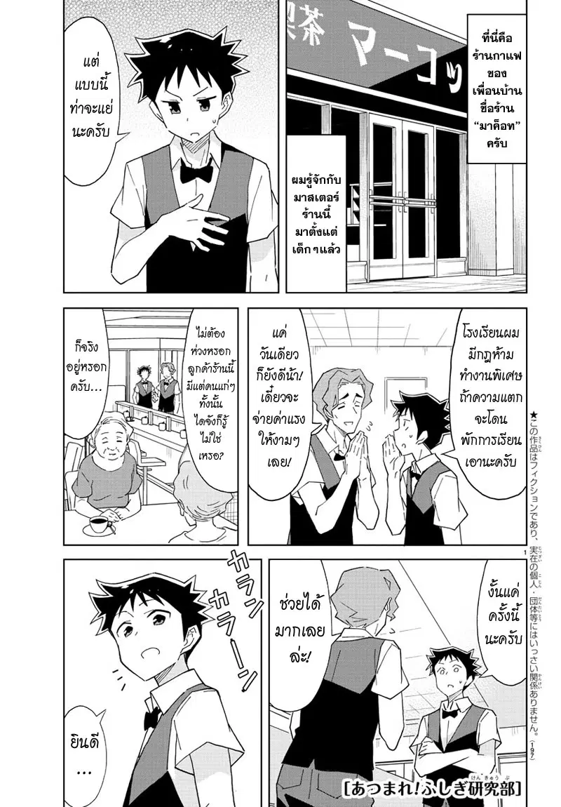 Atsumare! Fushigi Kenkyubu ตอนที่ 47 หน้า 1