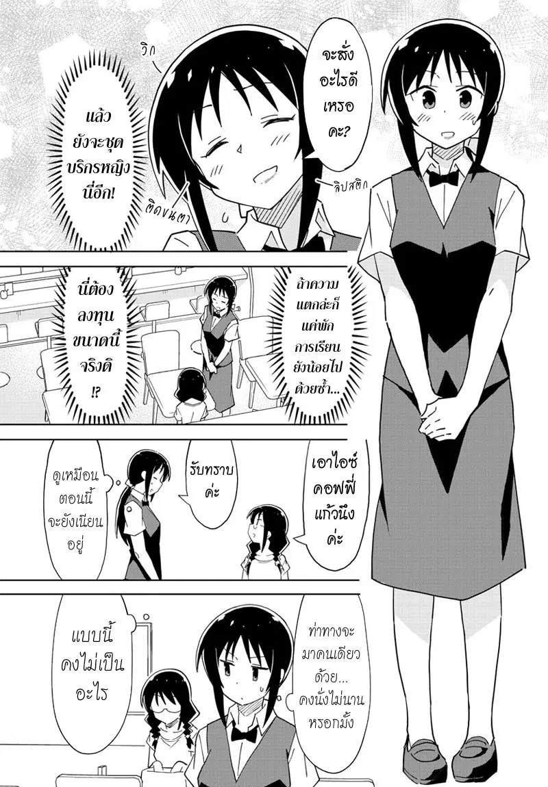 Atsumare! Fushigi Kenkyubu ตอนที่ 47 หน้า 3