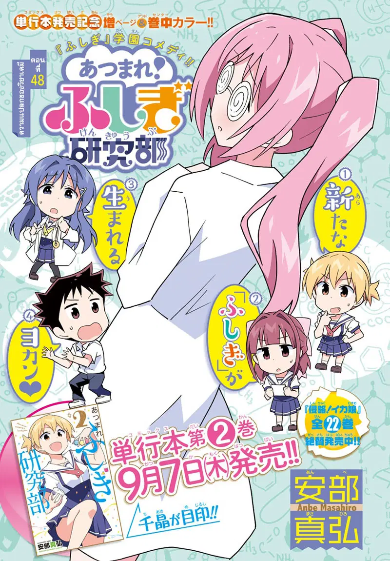 Atsumare! Fushigi Kenkyubu ตอนที่ 48 หน้า 1