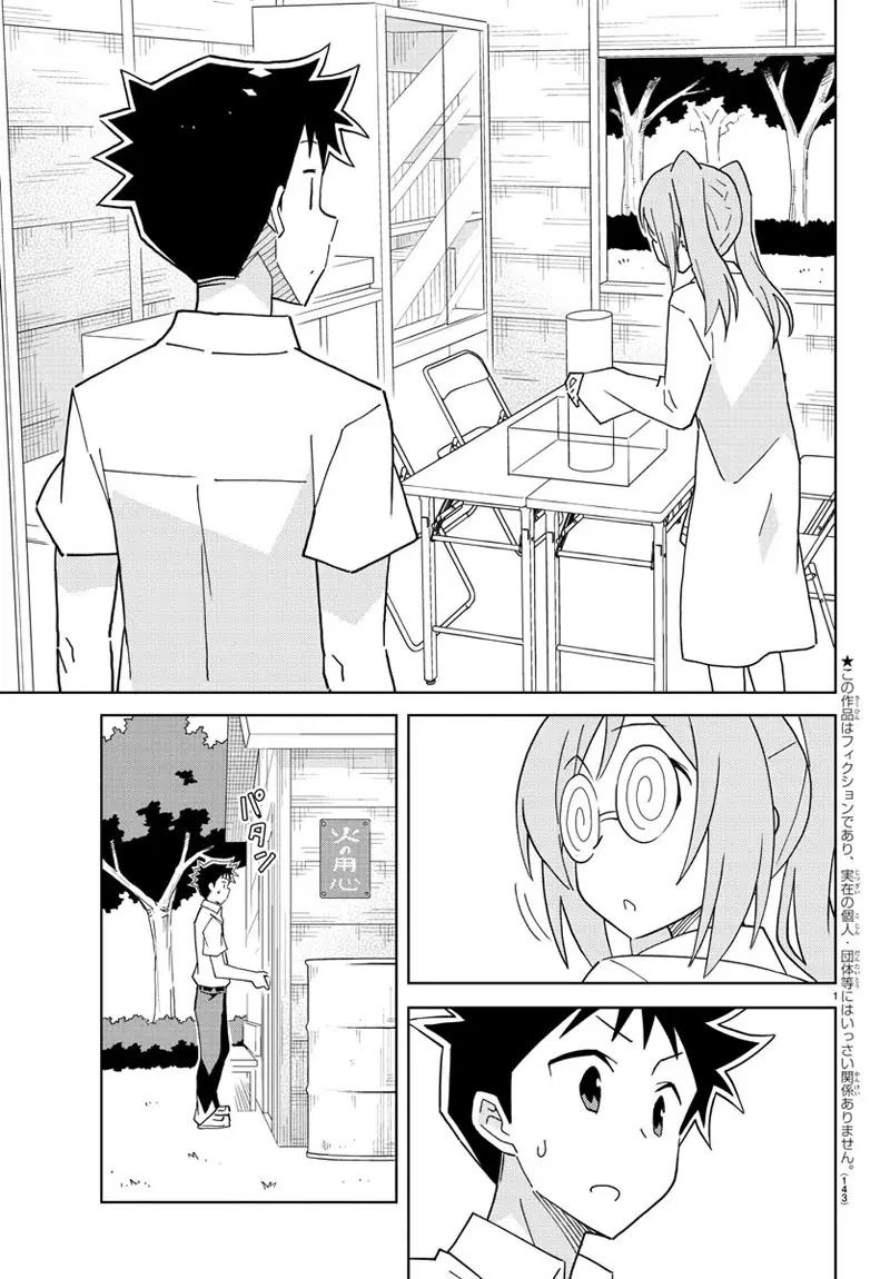 Atsumare! Fushigi Kenkyubu ตอนที่ 48 หน้า 2