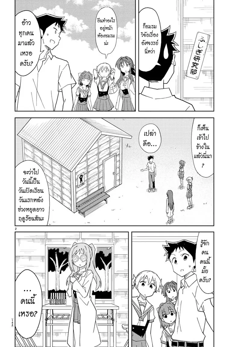 Atsumare! Fushigi Kenkyubu ตอนที่ 48 หน้า 3