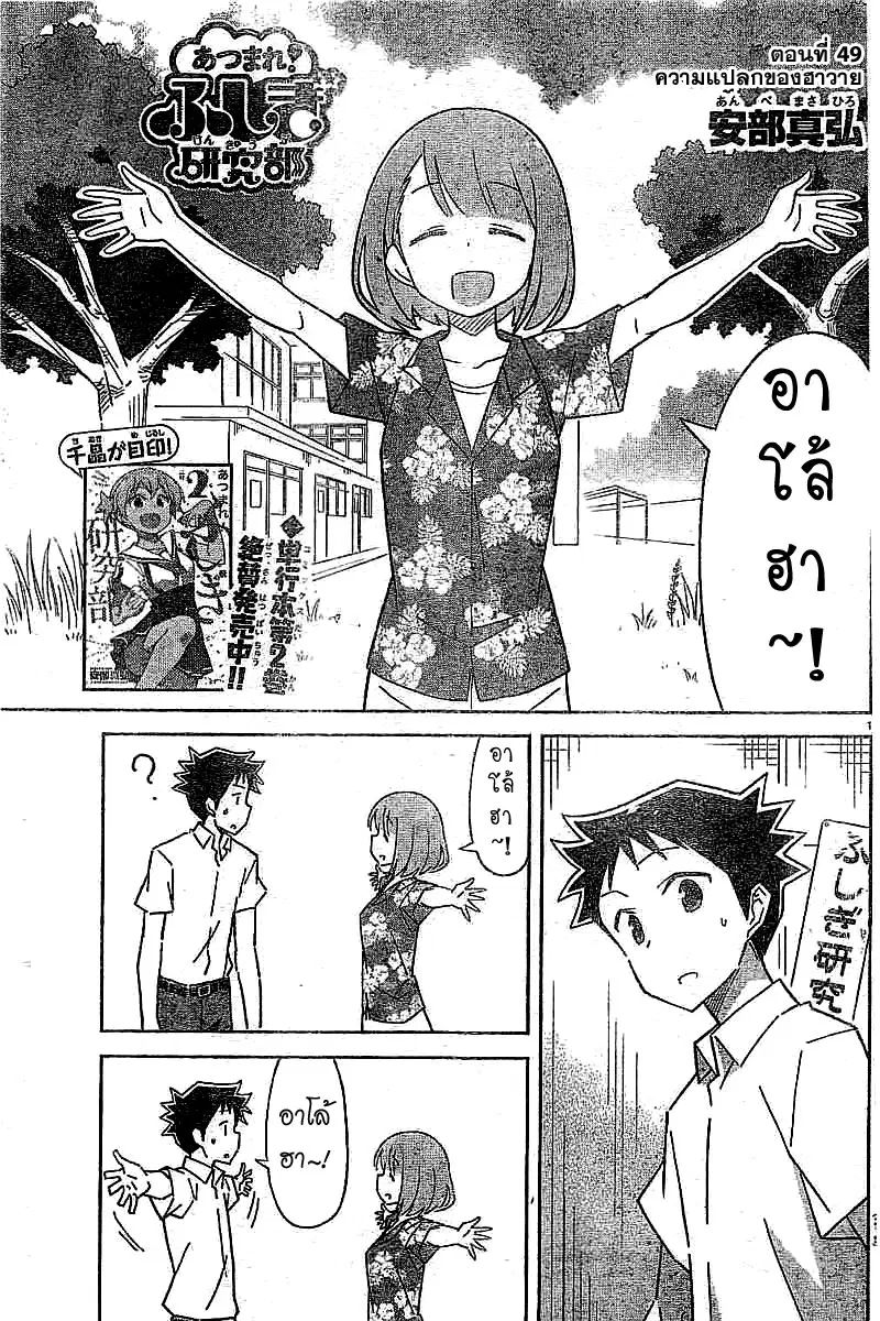 Atsumare! Fushigi Kenkyubu ตอนที่ 49 หน้า 1