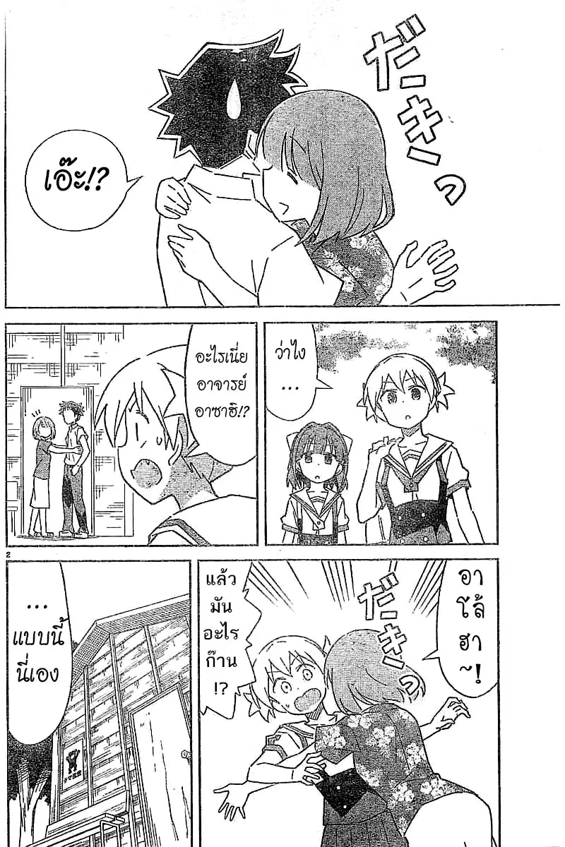 Atsumare! Fushigi Kenkyubu ตอนที่ 49 หน้า 2