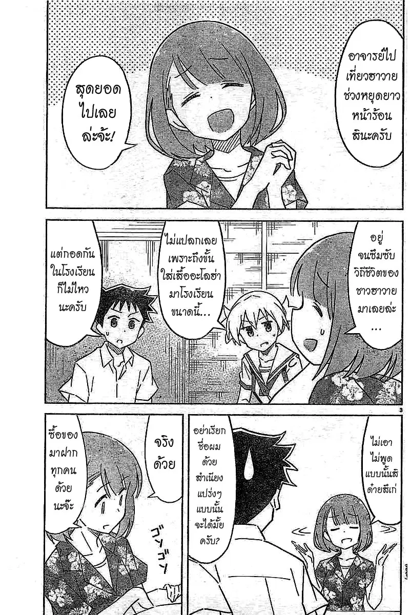 Atsumare! Fushigi Kenkyubu ตอนที่ 49 หน้า 3