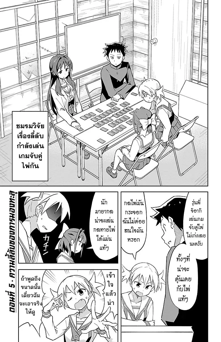 Atsumare! Fushigi Kenkyubu ตอนที่ 5 หน้า 1
