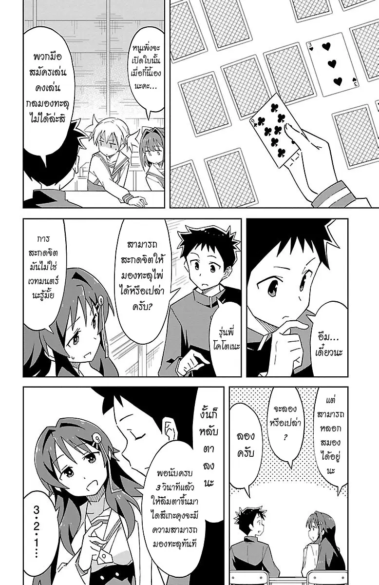 Atsumare! Fushigi Kenkyubu ตอนที่ 5 หน้า 2