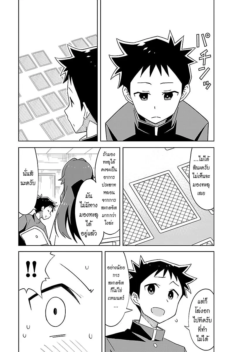 Atsumare! Fushigi Kenkyubu ตอนที่ 5 หน้า 3